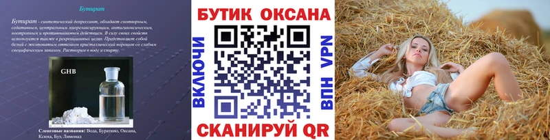 Бутират 1.4BDO  Купить закладки  Певек 